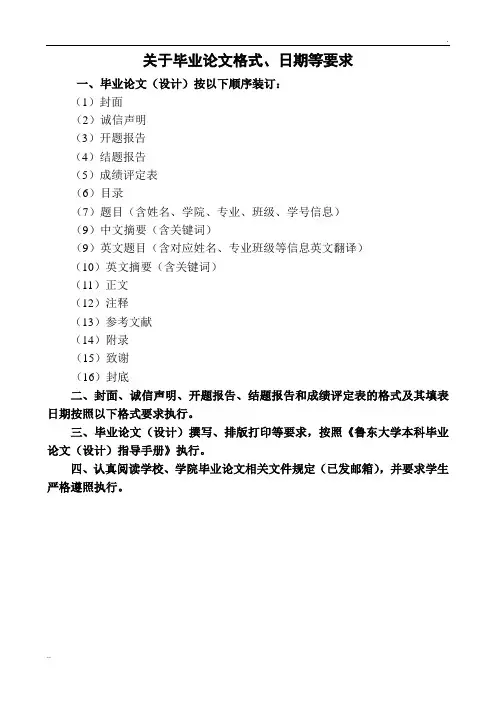2015鲁东大学毕业论文格式及排版要求
