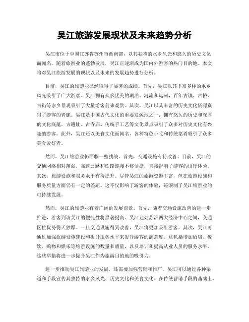 吴江旅游发展现状及未来趋势分析