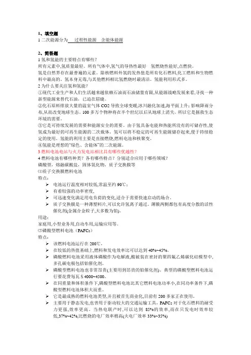 第6章可再生能源习题