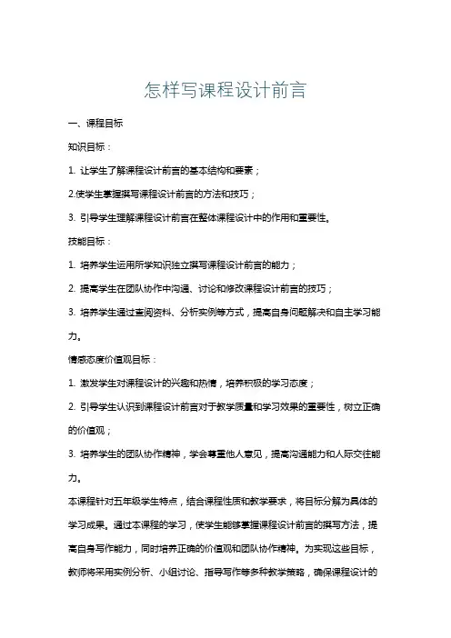 怎样写课程设计前言