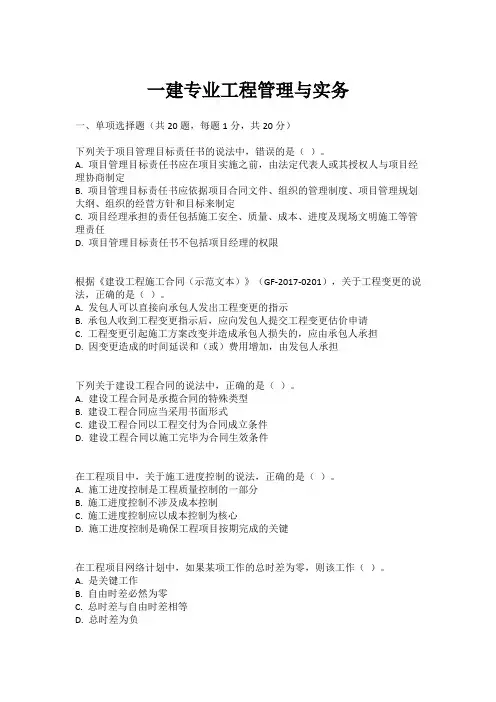 一建专业工程管理与实务