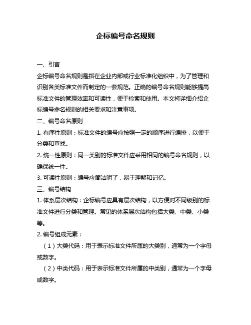 企标编号命名规则