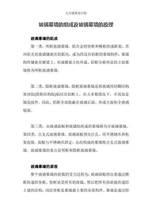 玻璃幕墙的组成及玻璃幕墙的原理