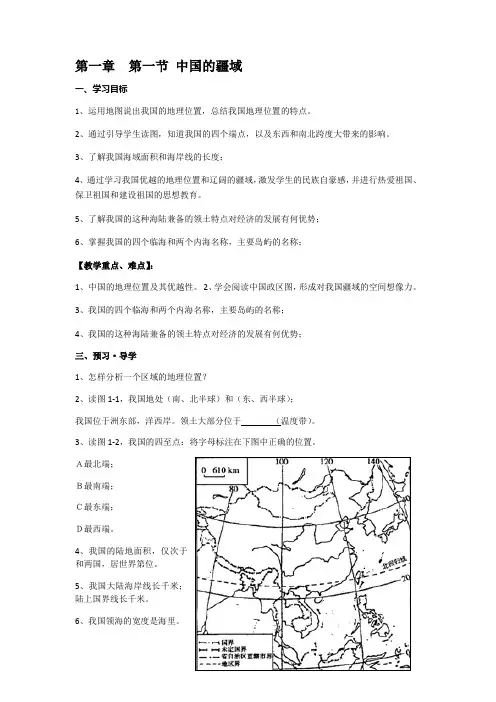 湘教版八年级上册地理教案第一节中国的疆域
