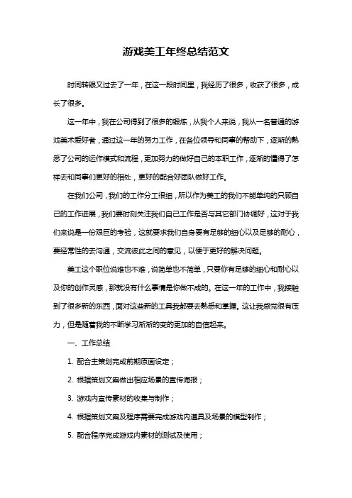 游戏美工年终总结范文