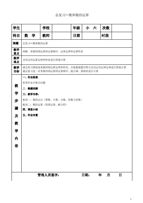 六年级下册数学 人教版 总复习--数和数的运算