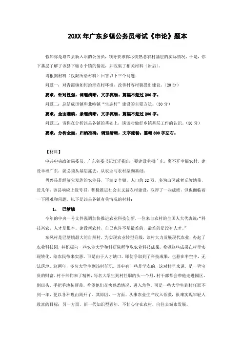 广东乡镇公务员考试《申论》真题解析及答案