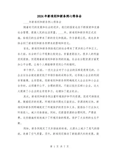2024年新准则和新条例心得体会(3篇)