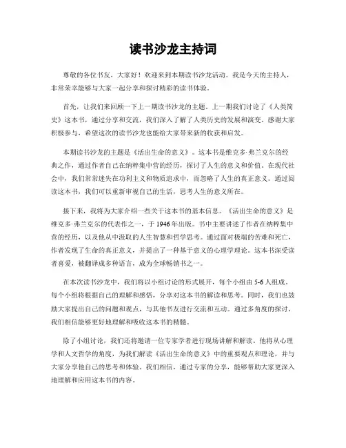 读书沙龙主持词