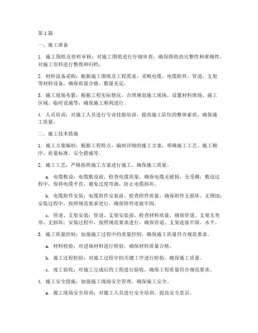 电缆工程施工主要措施(3篇)