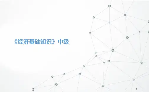 中级经济师—经济基础 第二十三章 统计与数据科学-课件新