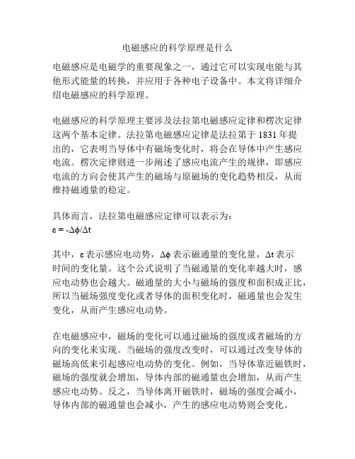 电磁感应的科学原理是什么