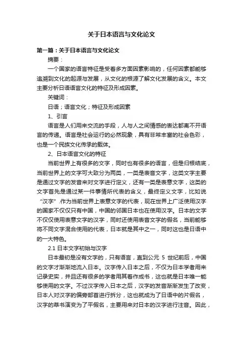 关于日本语言与文化论文
