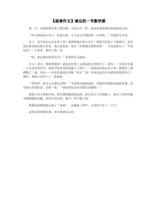 【叙事作文】难忘的一节数学课