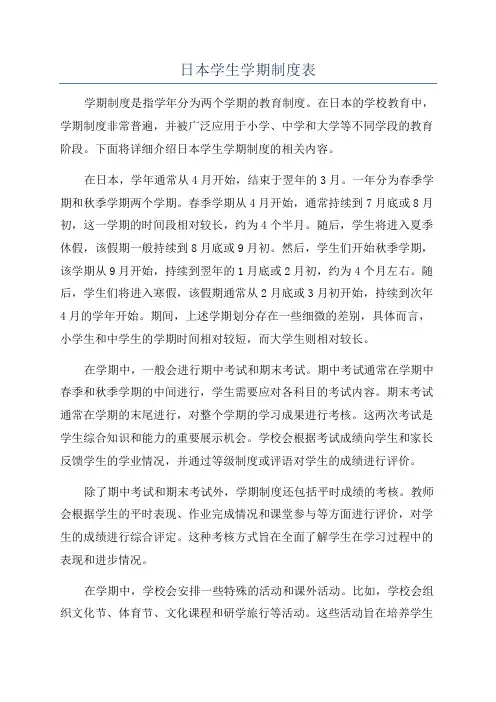 日本学生学期制度表