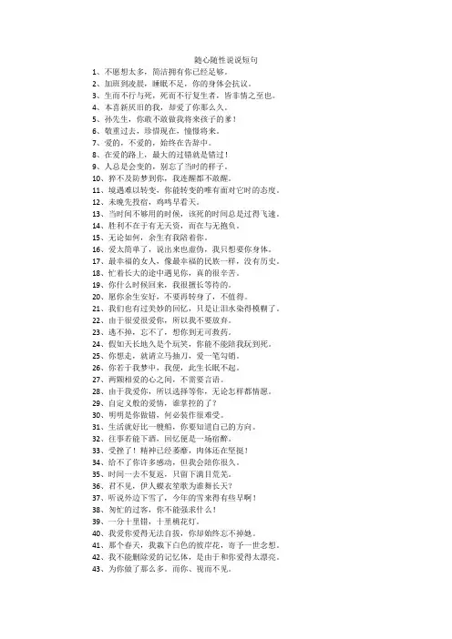 随心随性说说短句