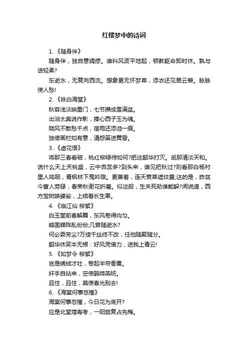 红楼梦中的精华诗词