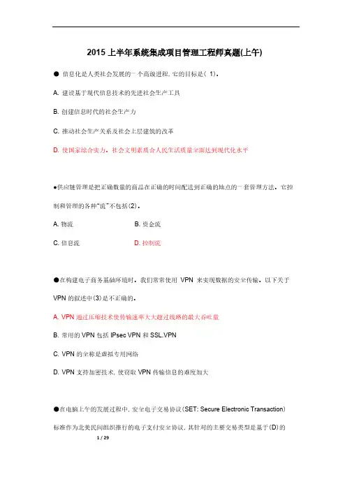 2015年上半年软考系统集成项目管理师上午试题(含真题、答案解析)