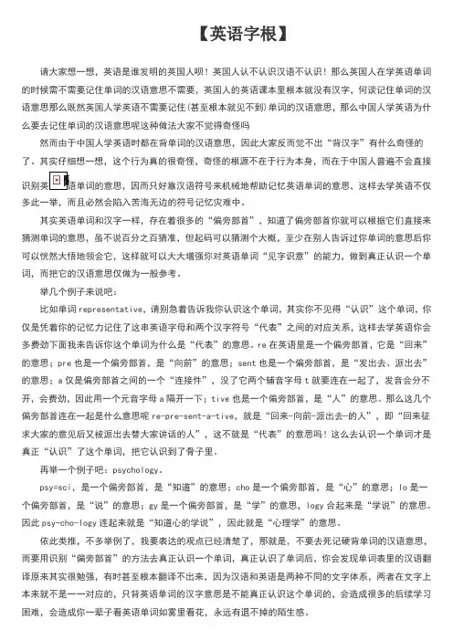 英语单词词根词缀记忆法