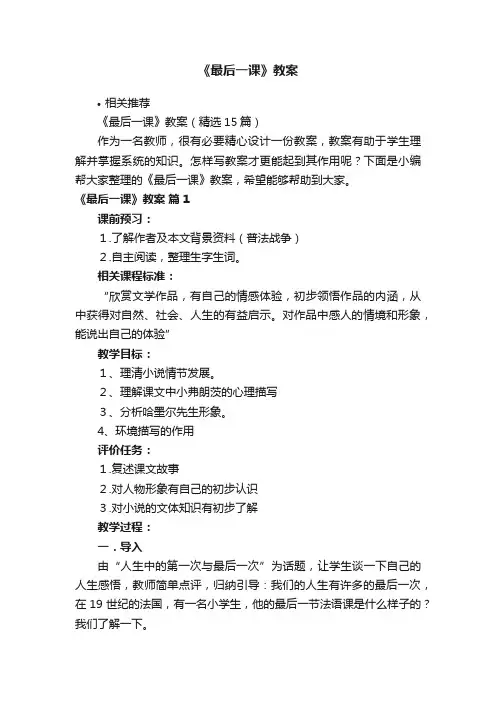 《最后一课》教案
