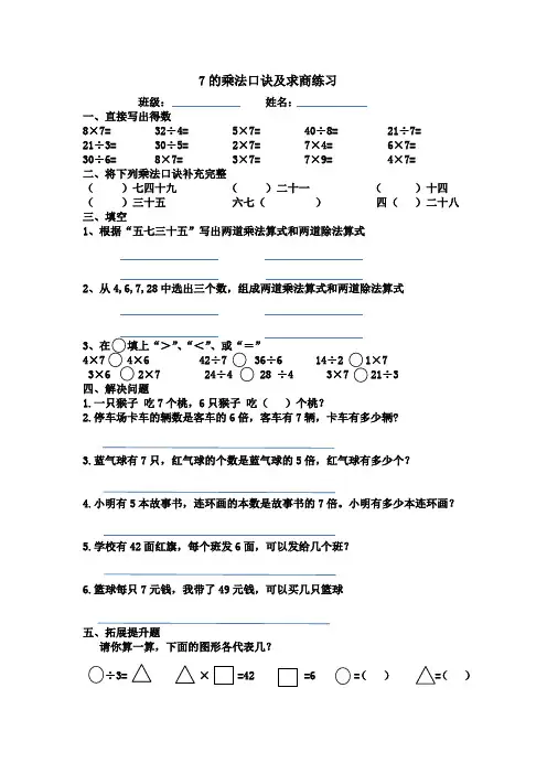 苏教版二年级上册表内乘法和表内除法练习题