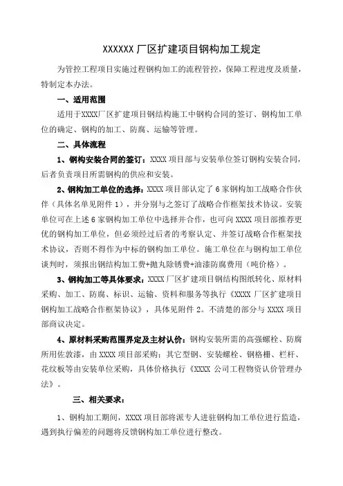 钢结构制作加工详细规定