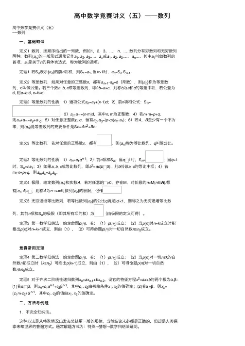 高中数学竞赛讲义（五）──数列