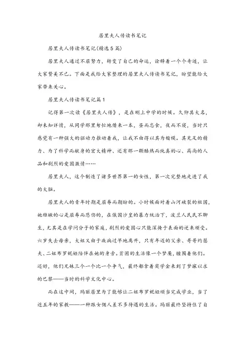 居里夫人传读书笔记