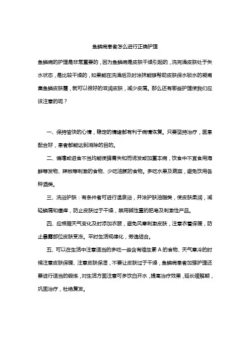 鱼鳞病患者怎么进行正确护理