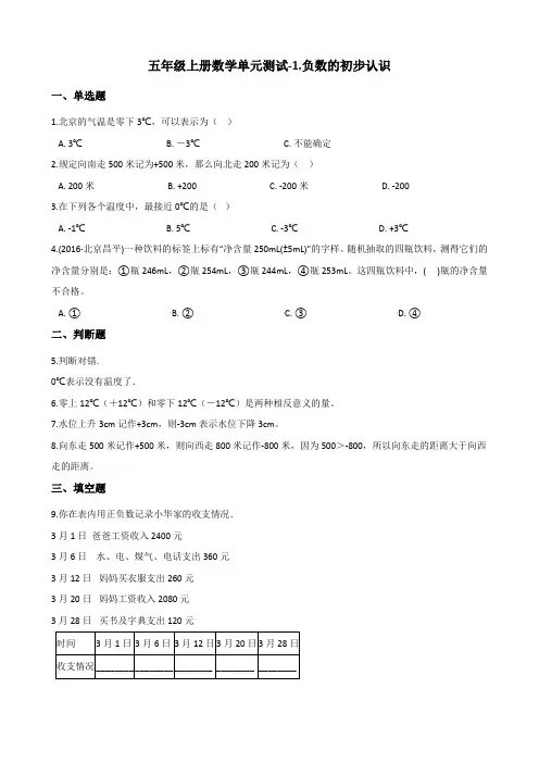 苏教版小学数学五年级上册单元检测试题附答案(全册)