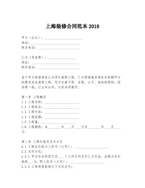 上海装修合同范本2018