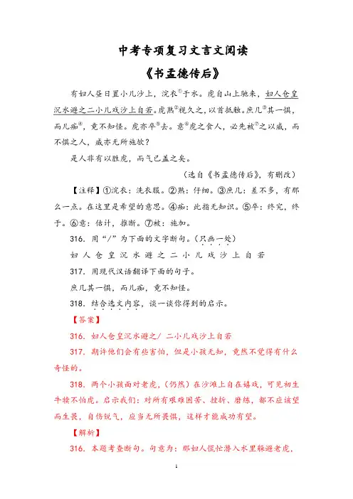 中考专项复习文言文阅读《书孟德传后》含答案