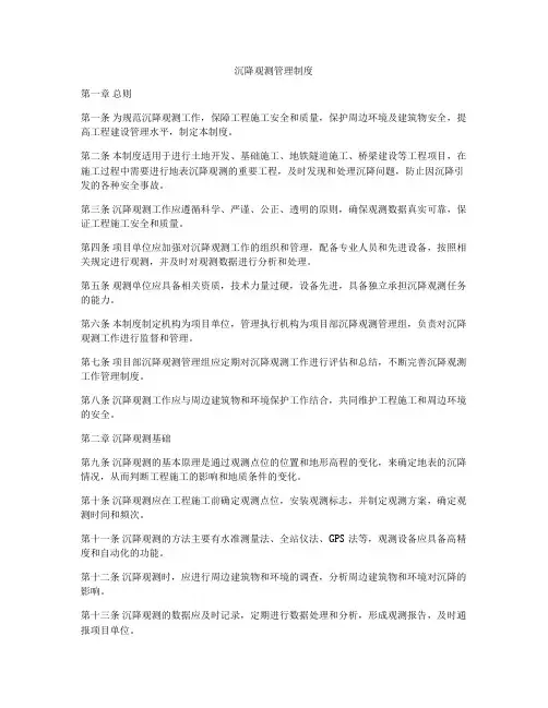 沉降观测管理制度