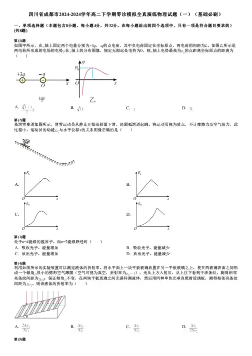 四川省成都市2024-2024学年高二下学期零诊模拟全真演练物理试题(一)(基础必刷)