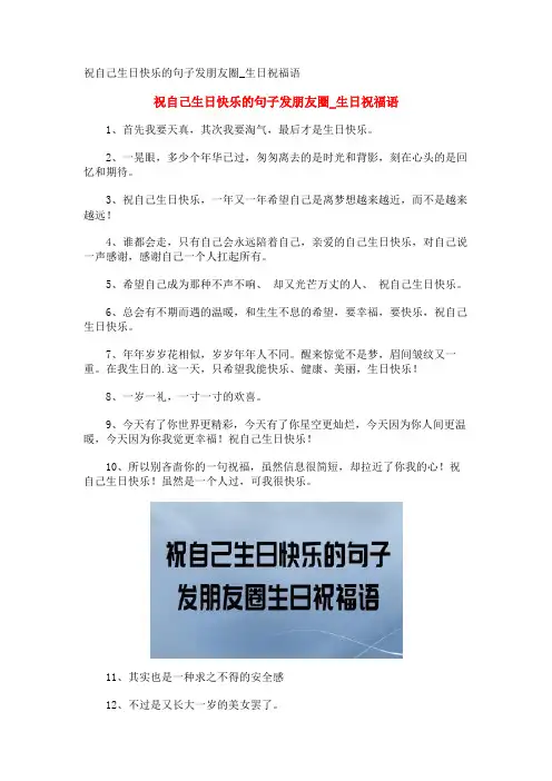 祝自己生日快乐的句子发朋友圈_生日祝福语
