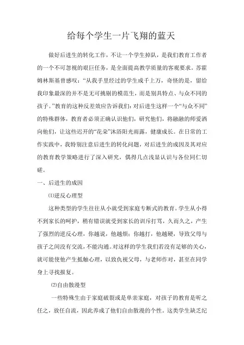 语文创新论文：给每个学生一片飞翔的蓝天