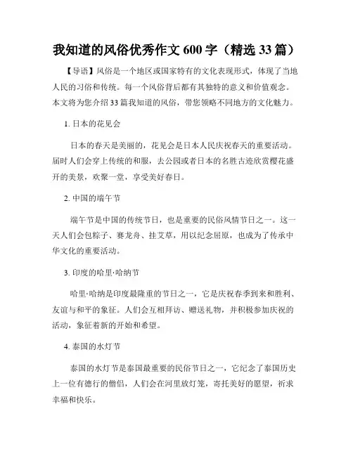 我知道的风俗优秀作文600字(精选33篇)