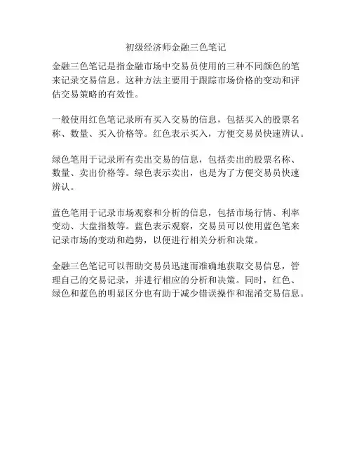 初级经济师金融三色笔记