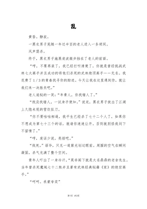 乱_初二作文