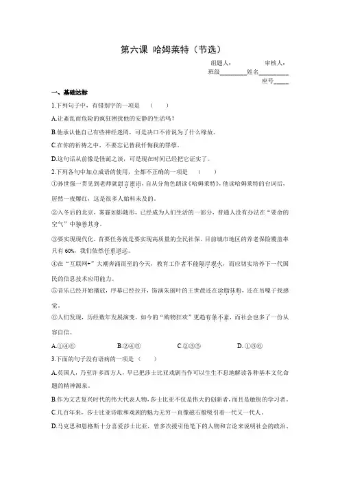 哈姆莱特练习题