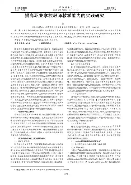 提高职业学校教师教学能力的实践研究