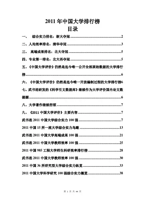 2011年最新中国大学排行榜