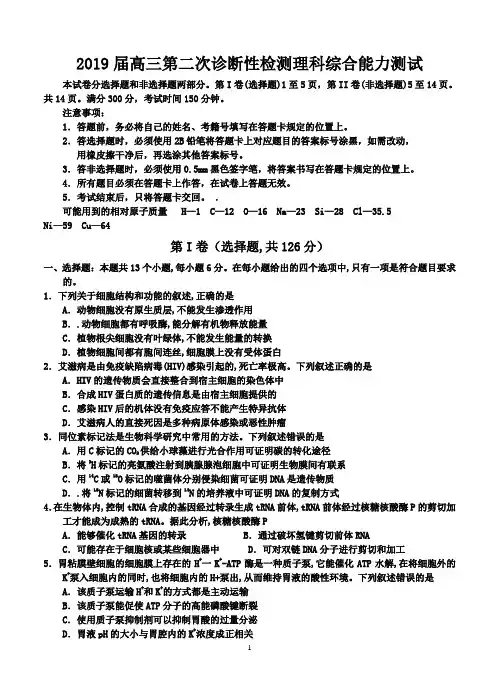 2019届高三第二次诊断性检测理科综合能力测试-含答案
