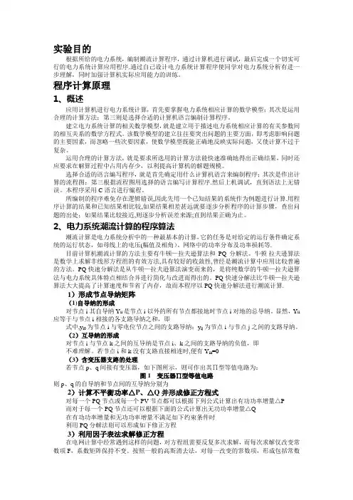 电力系统潮流计算C语言程序及说明