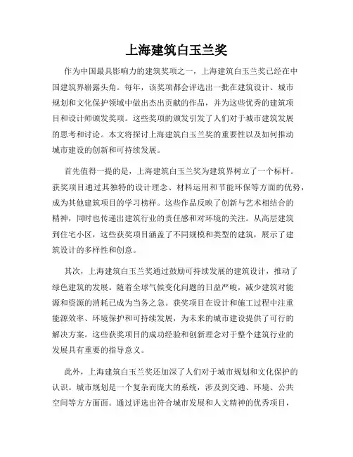 上海建筑白玉兰奖