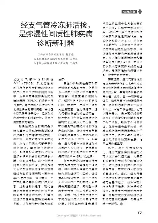 经支气管冷冻肺活检，是弥漫性间质性肺疾病诊断新利器