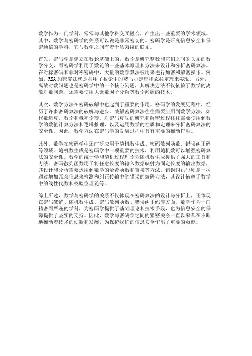 数学与密码学的关系