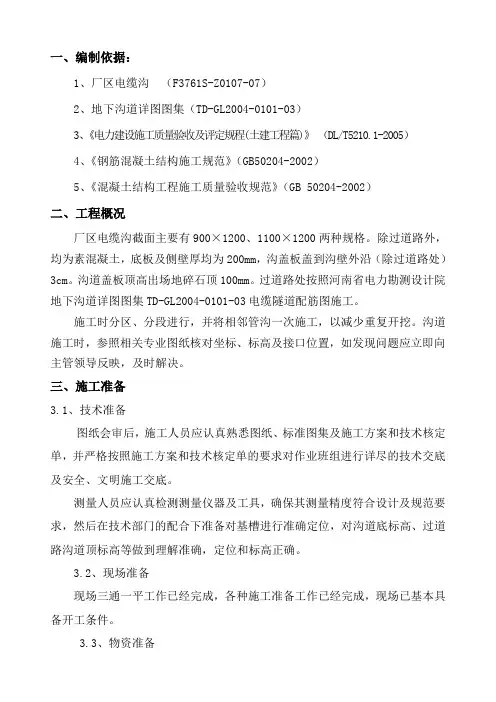 电缆沟施工方案.