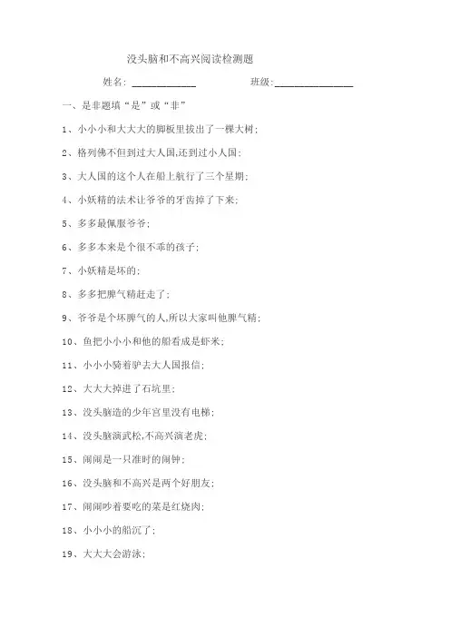 没头脑和不高兴阅读检测及答案