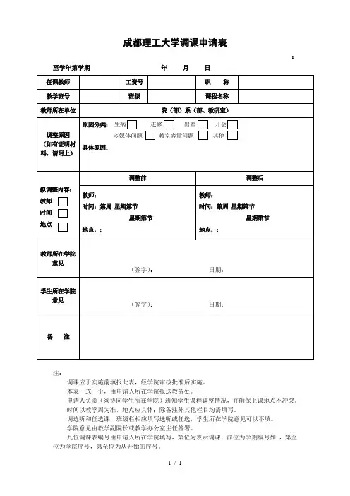 成都理工大学调课申请表
